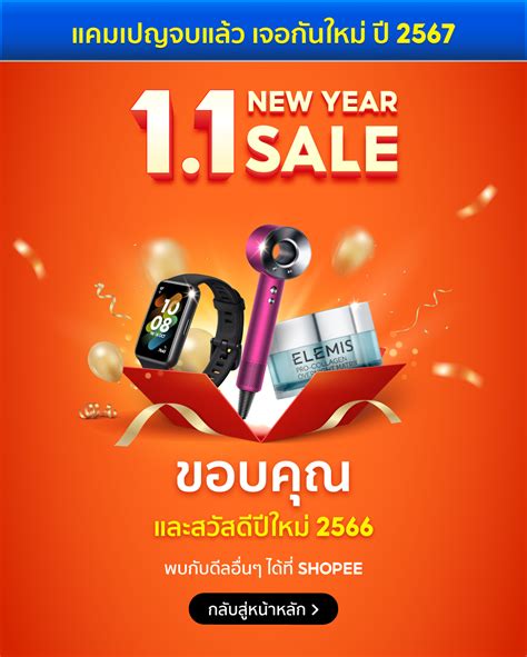 โปรโมชั่น on sale .
